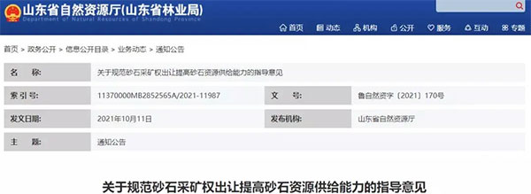 增加供給2億噸！山東確定“十四五”期間砂石采礦權投放初步計劃